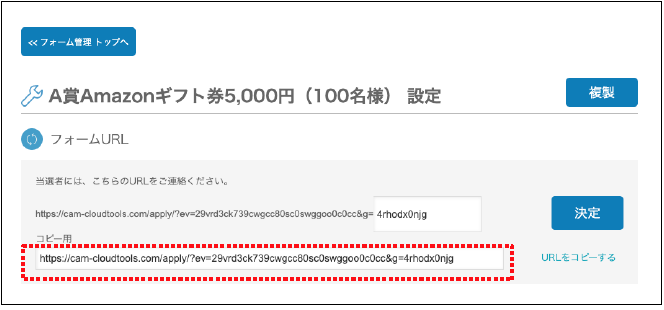 連絡・依頼用フォーム 2-1：【X版 フォーム機能：当選者連絡フォーム作成・複製】